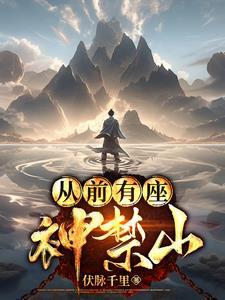 超神凡人天帝免费阅读
