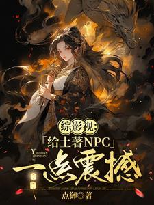 综影视女主