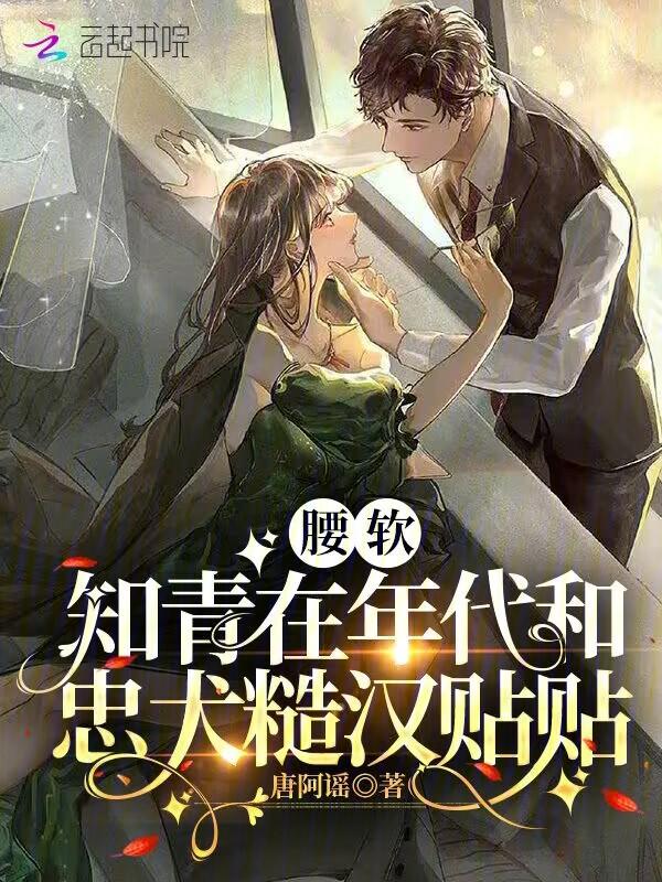 知青嫁给糙汉子的年代文